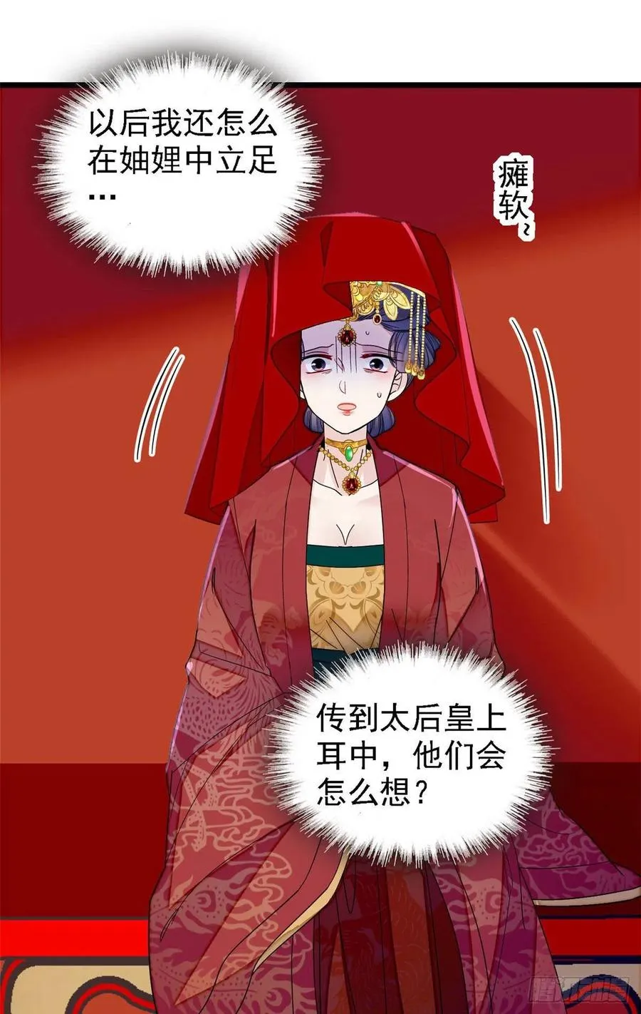 第152话 新娘丢了？ 第42页