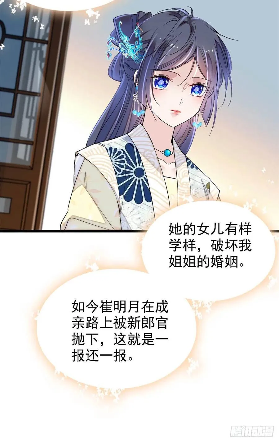 第152话 新娘丢了？ 第44页