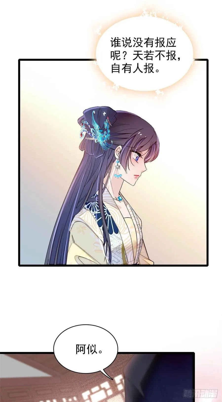 第152话 新娘丢了？ 第45页