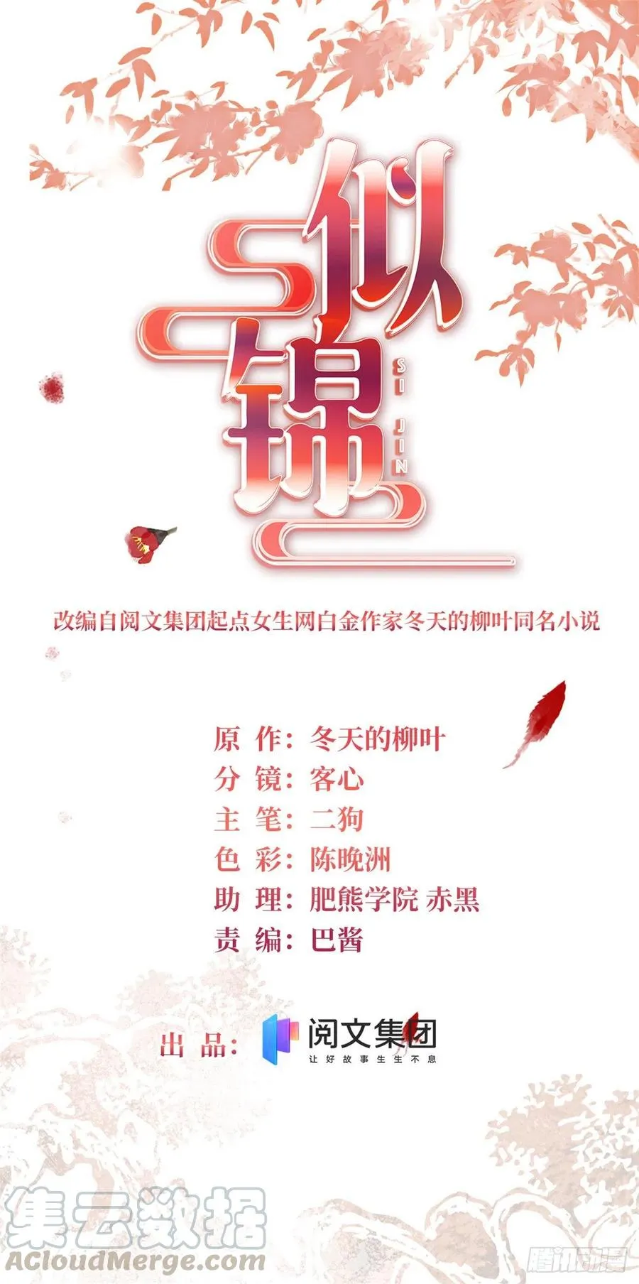第151话 崔明月出阁 第1页