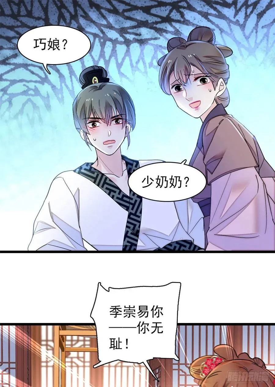 第151话 崔明月出阁 第2页