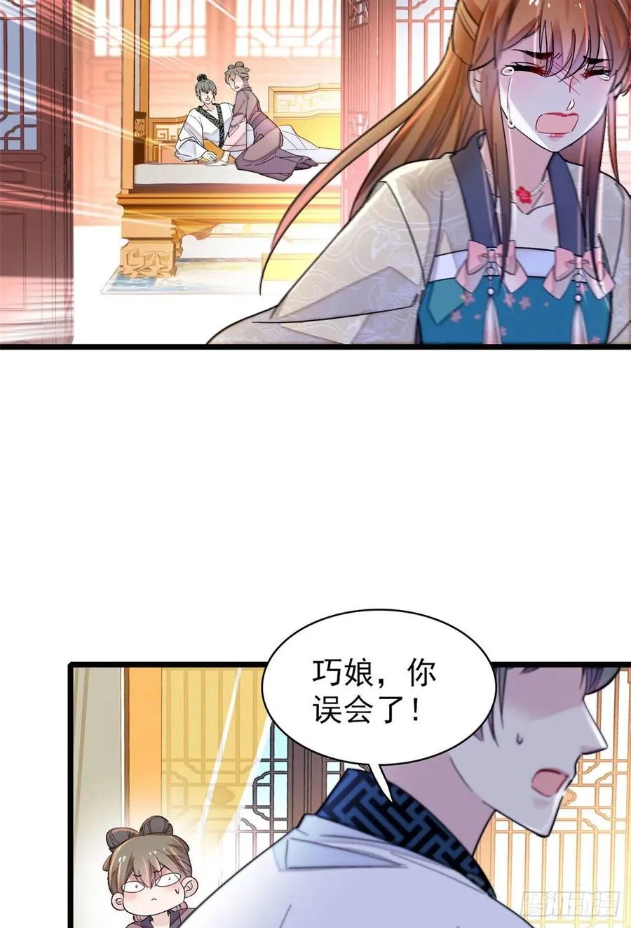 第151话 崔明月出阁 第3页