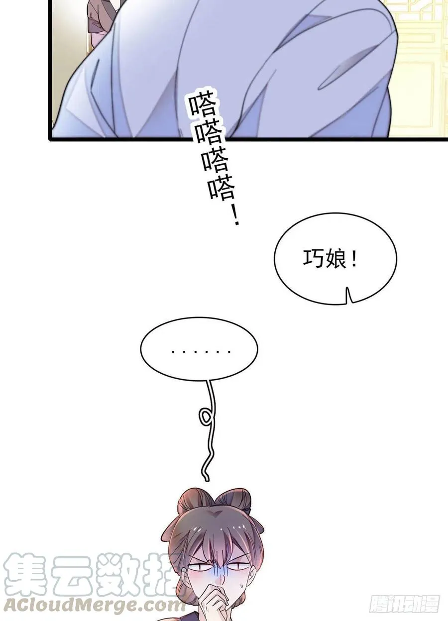 第151话 崔明月出阁 第4页