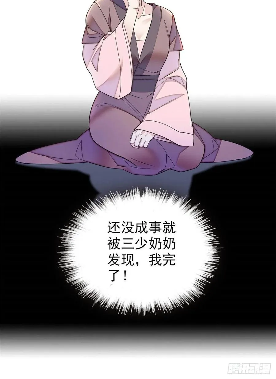 第151话 崔明月出阁 第5页