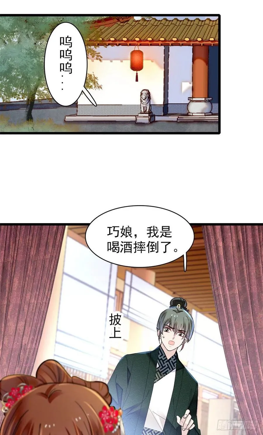 第151话 崔明月出阁 第6页