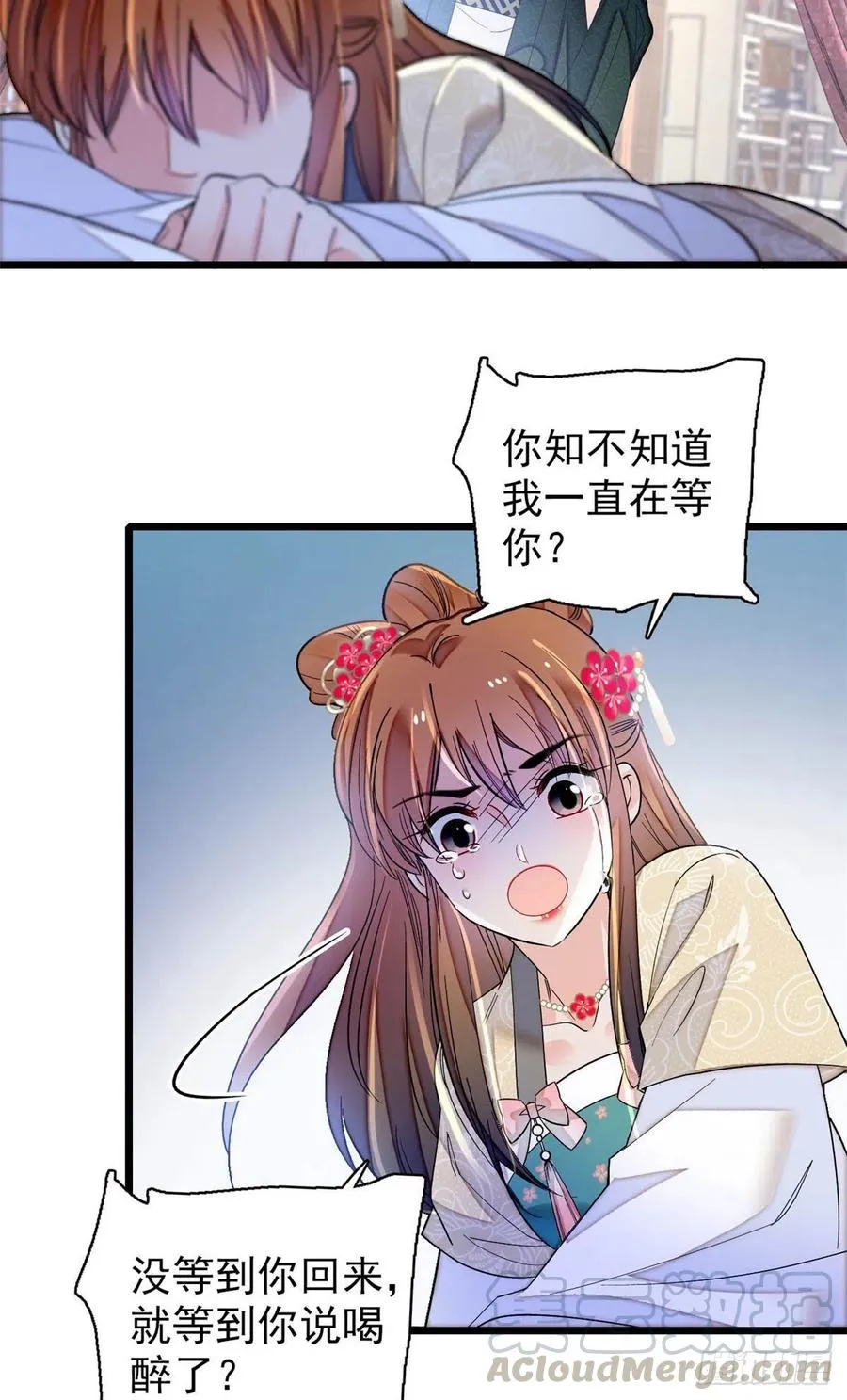第151话 崔明月出阁 第7页