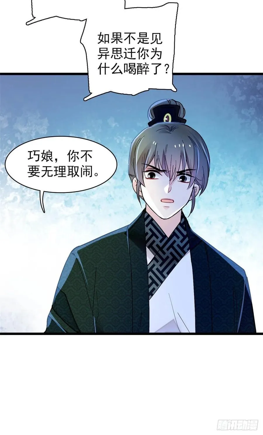 第151话 崔明月出阁 第8页