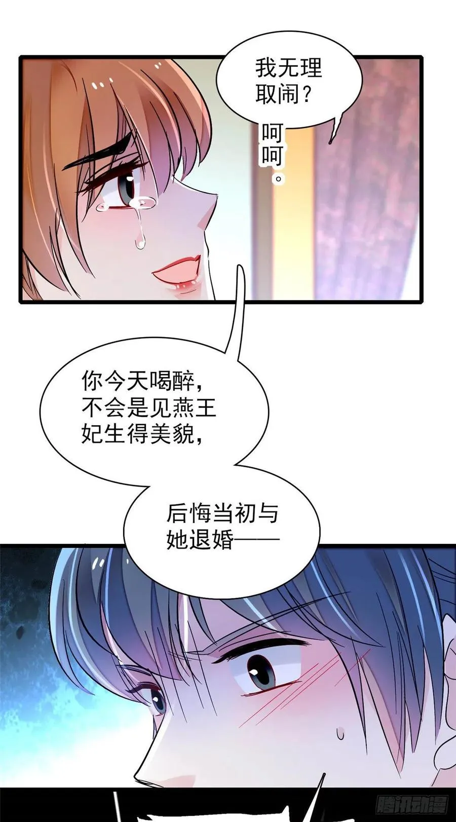 第151话 崔明月出阁 第9页