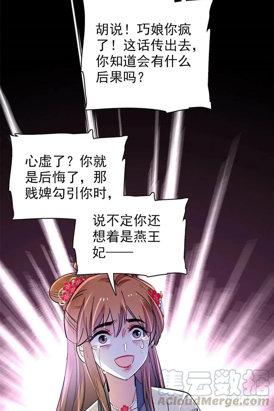 第151话 崔明月出阁 第10页