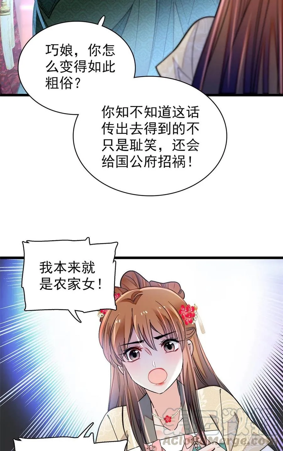 第151话 崔明月出阁 第13页