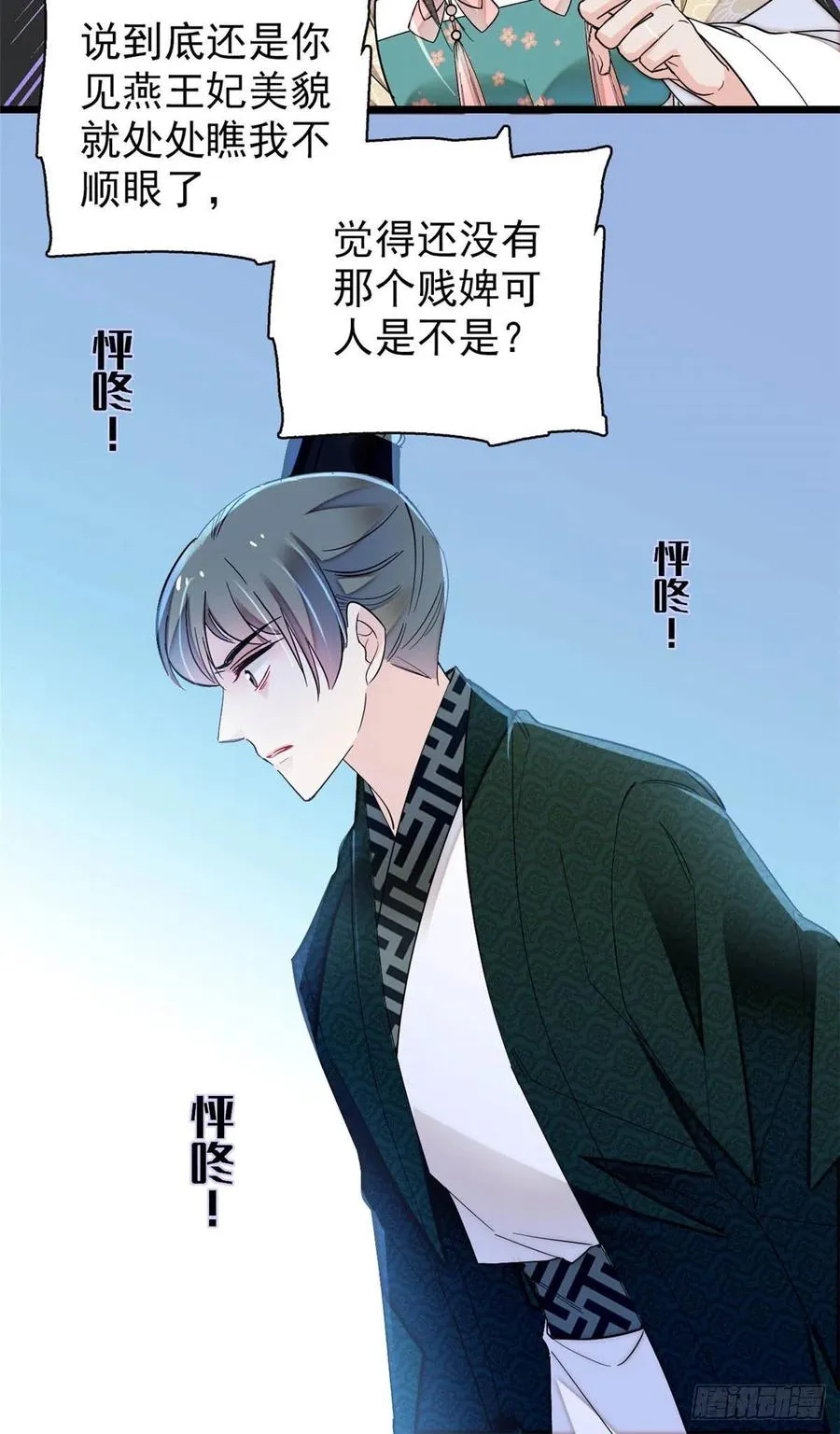 第151话 崔明月出阁 第14页