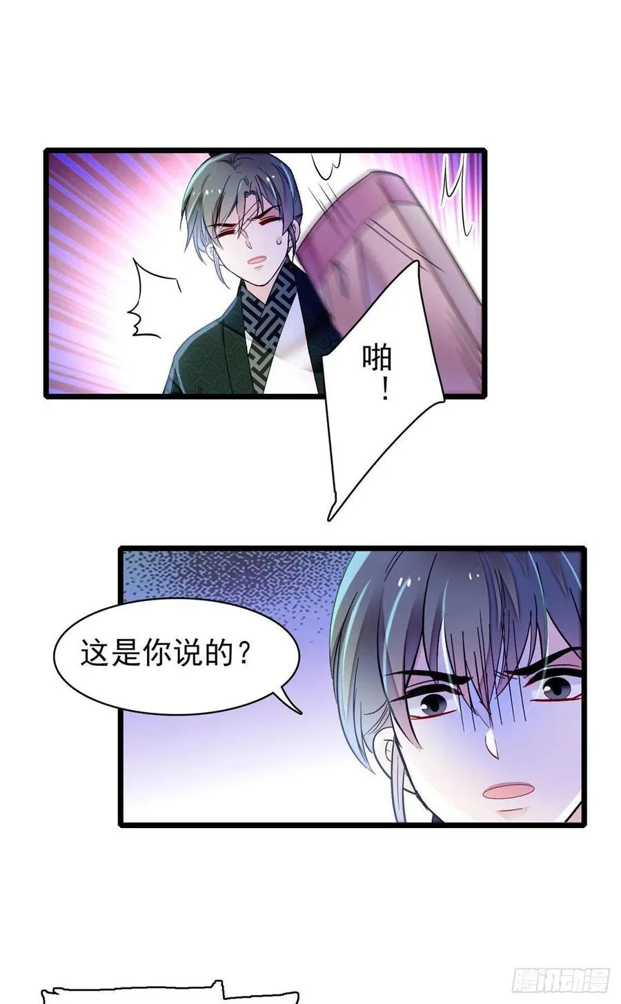 第151话 崔明月出阁 第18页