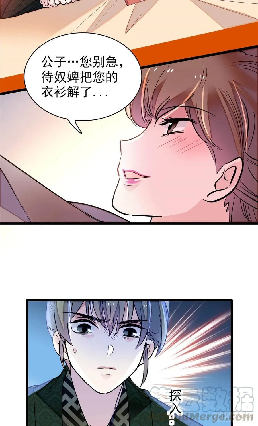 第151话 崔明月出阁 第25页
