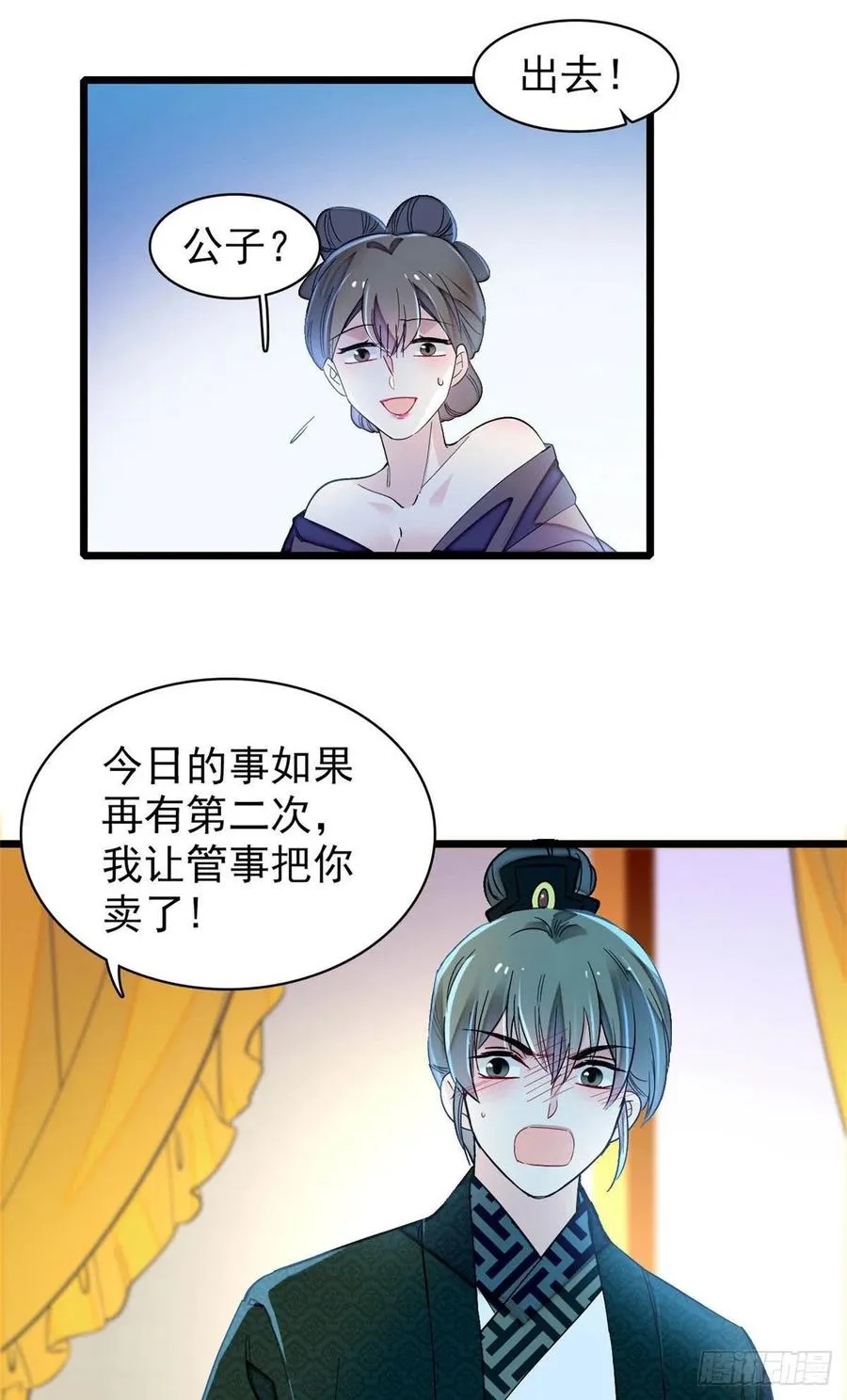第151话 崔明月出阁 第27页