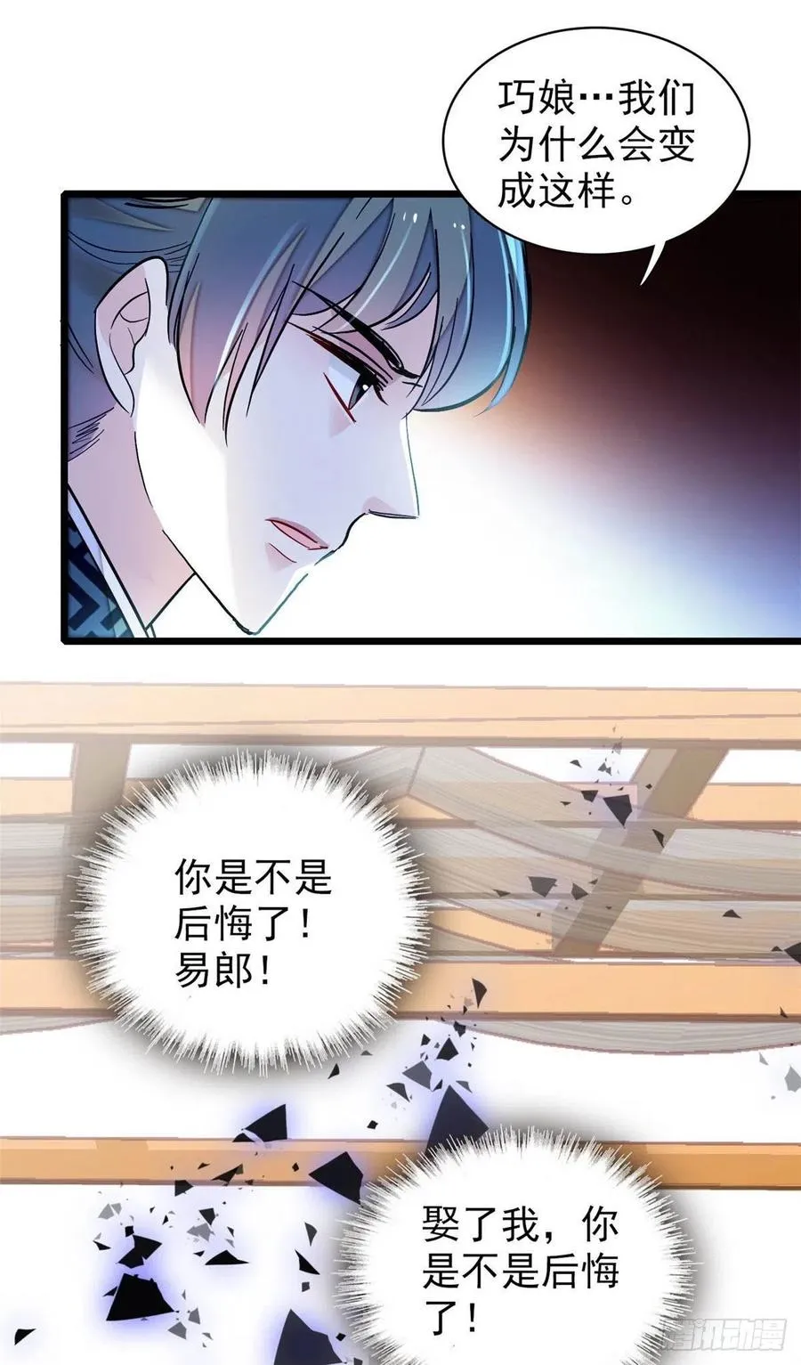 第151话 崔明月出阁 第30页