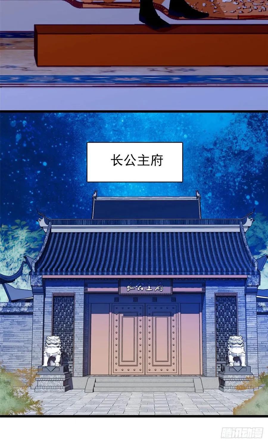 第151话 崔明月出阁 第32页