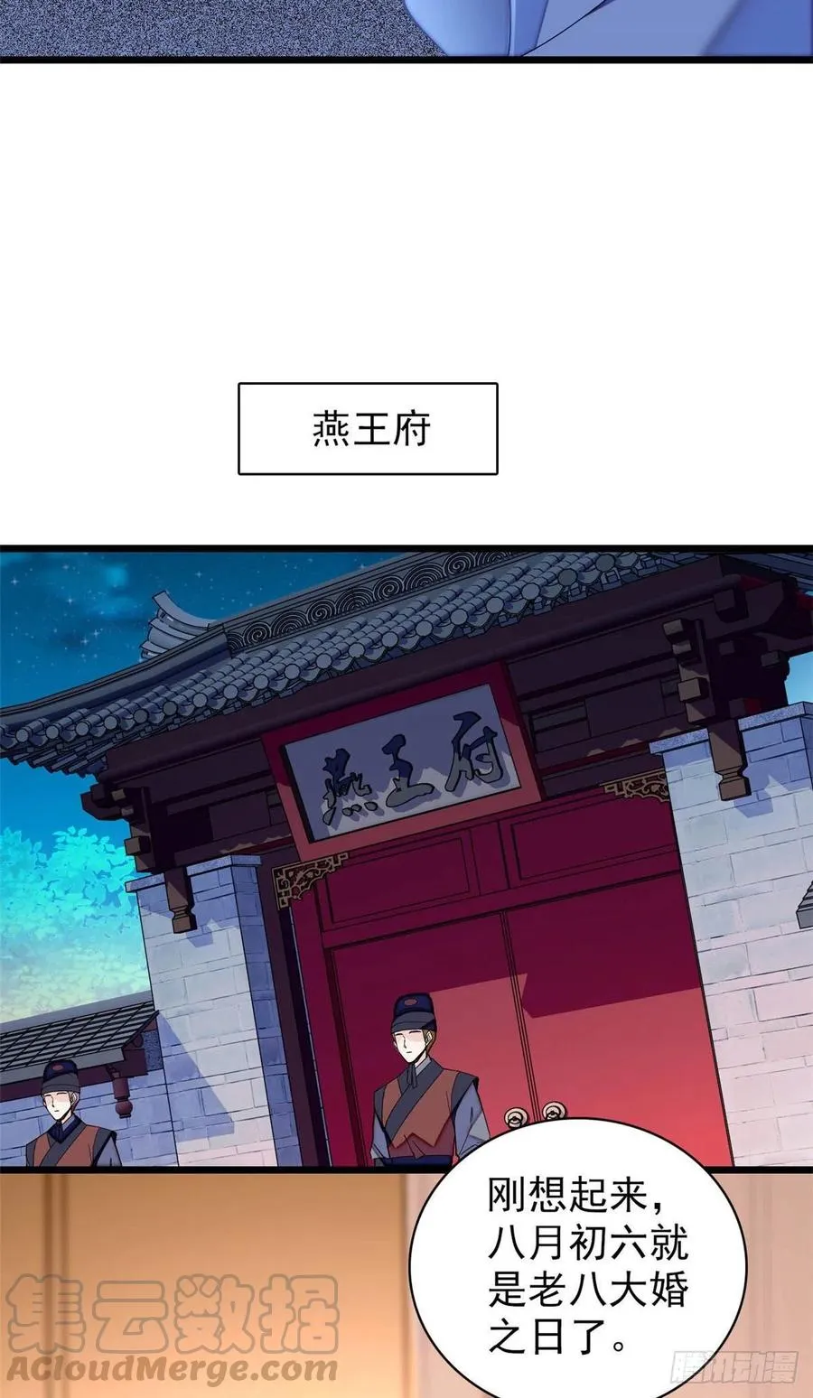 第151话 崔明月出阁 第37页