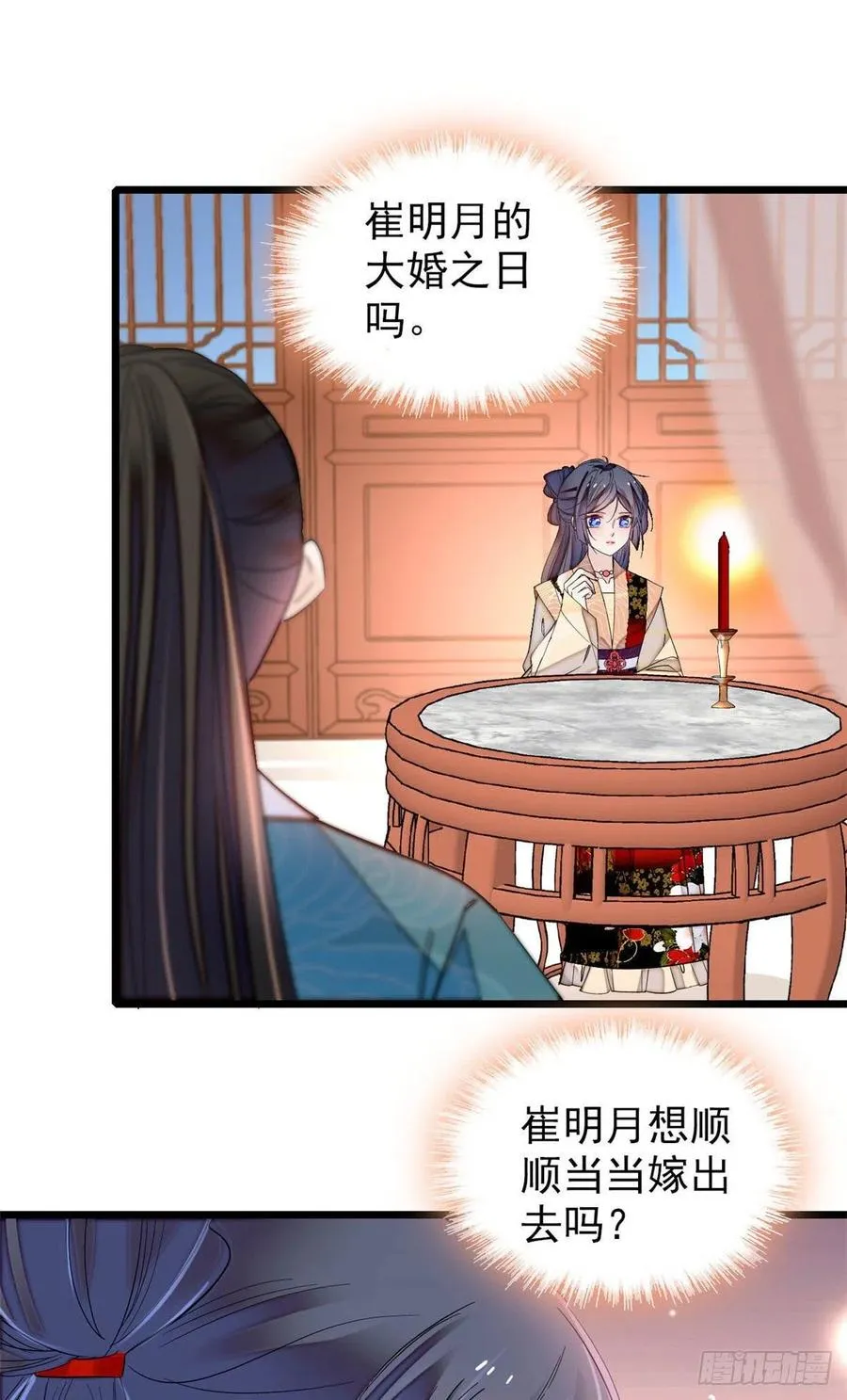第151话 崔明月出阁 第39页