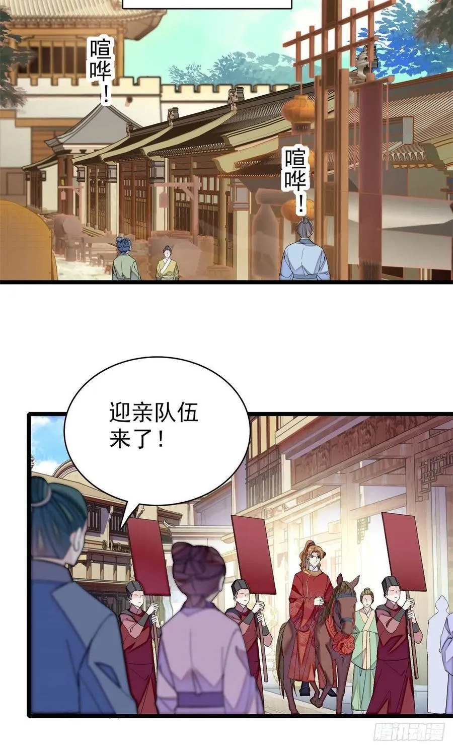 第151话 崔明月出阁 第41页