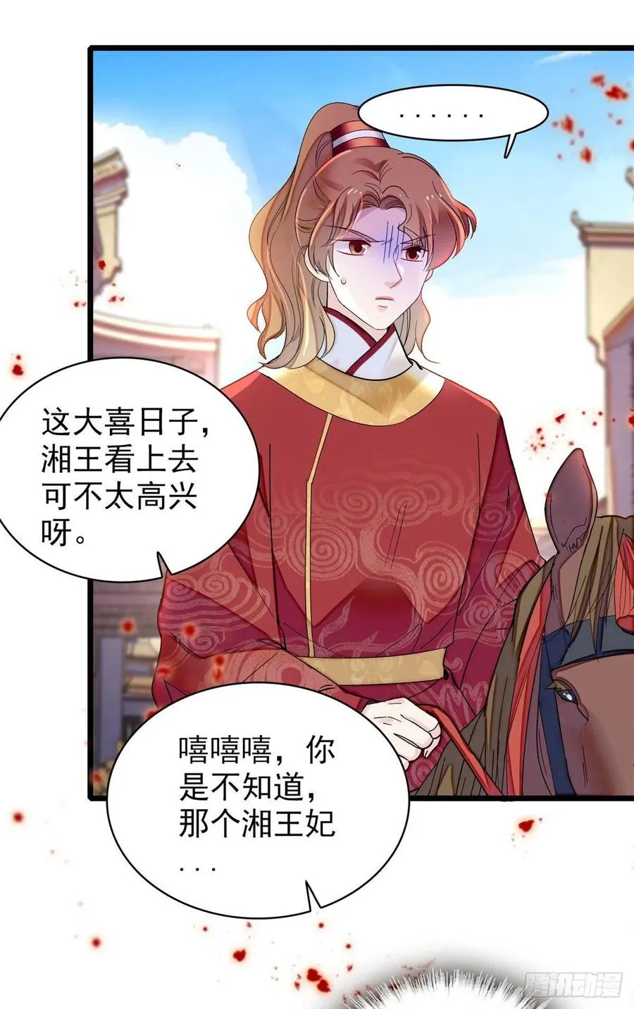 第151话 崔明月出阁 第42页