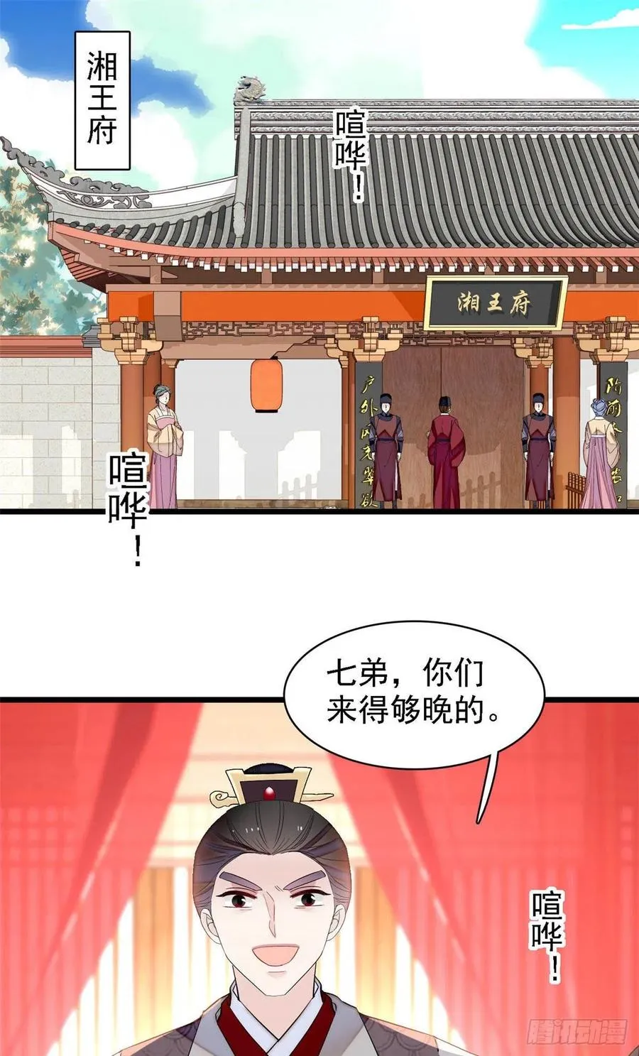 第153话 求父皇做主 第2页