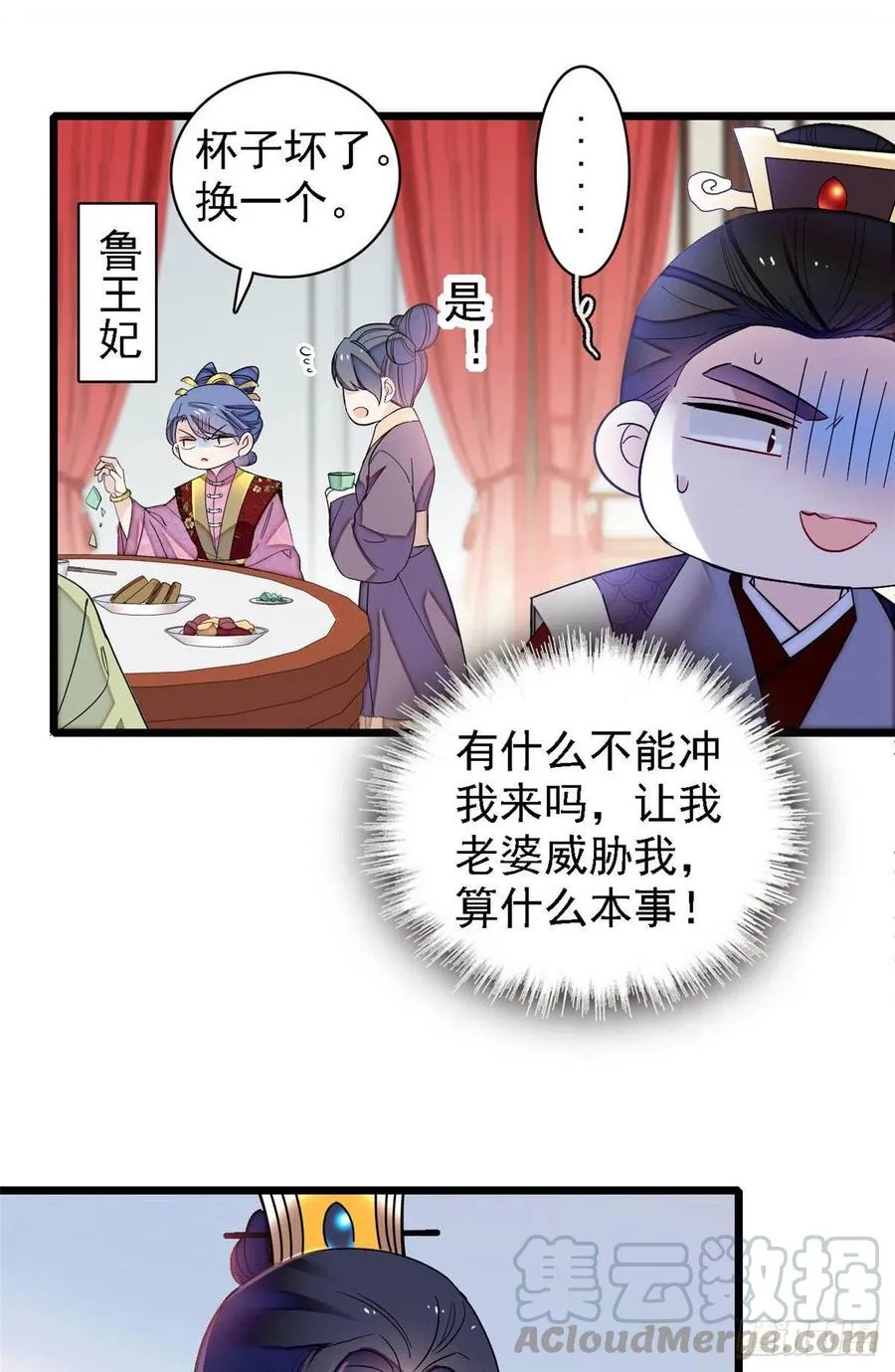 第153话 求父皇做主 第5页