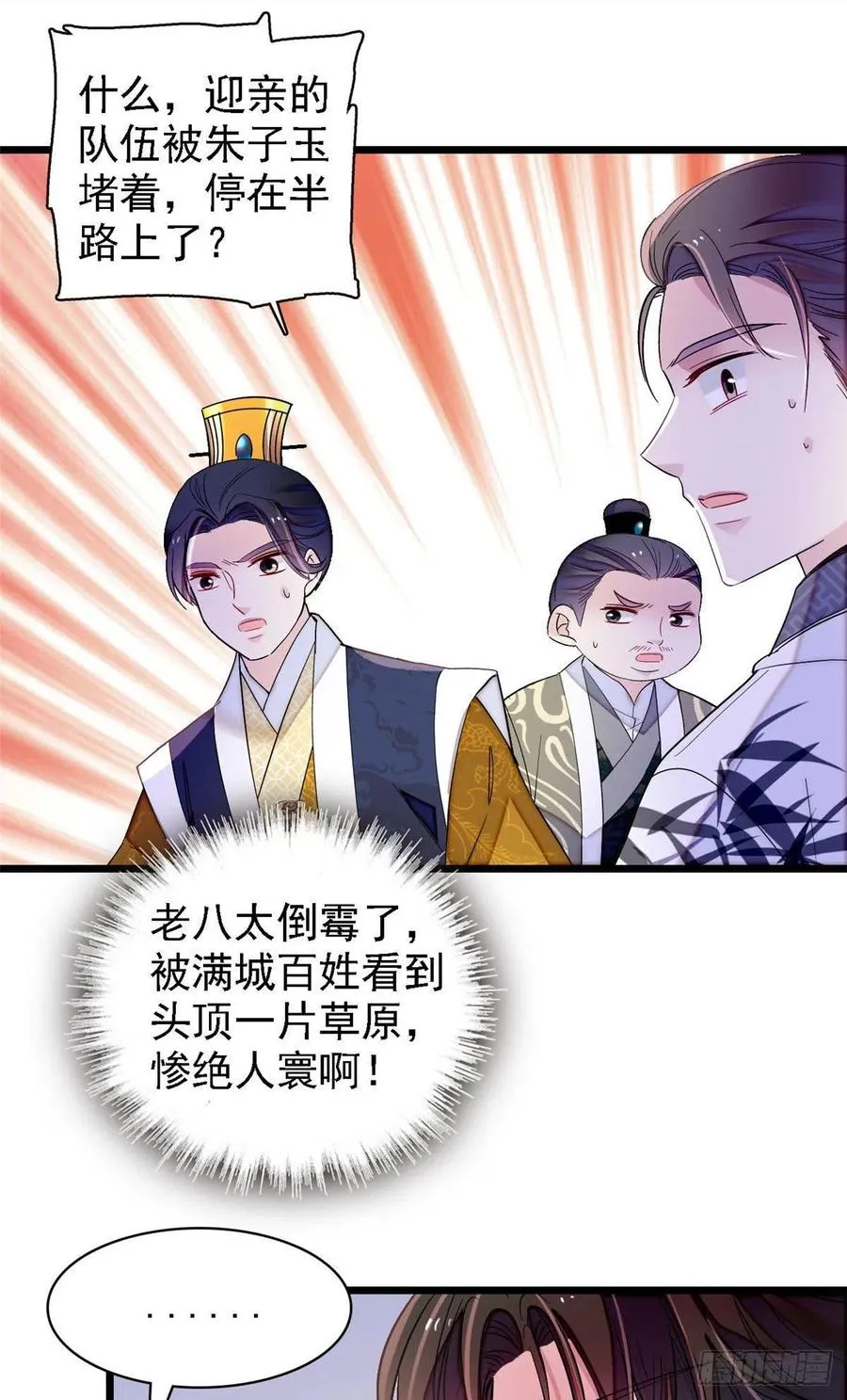 第153话 求父皇做主 第8页