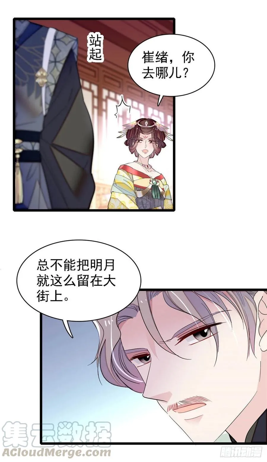 第153话 求父皇做主 第11页