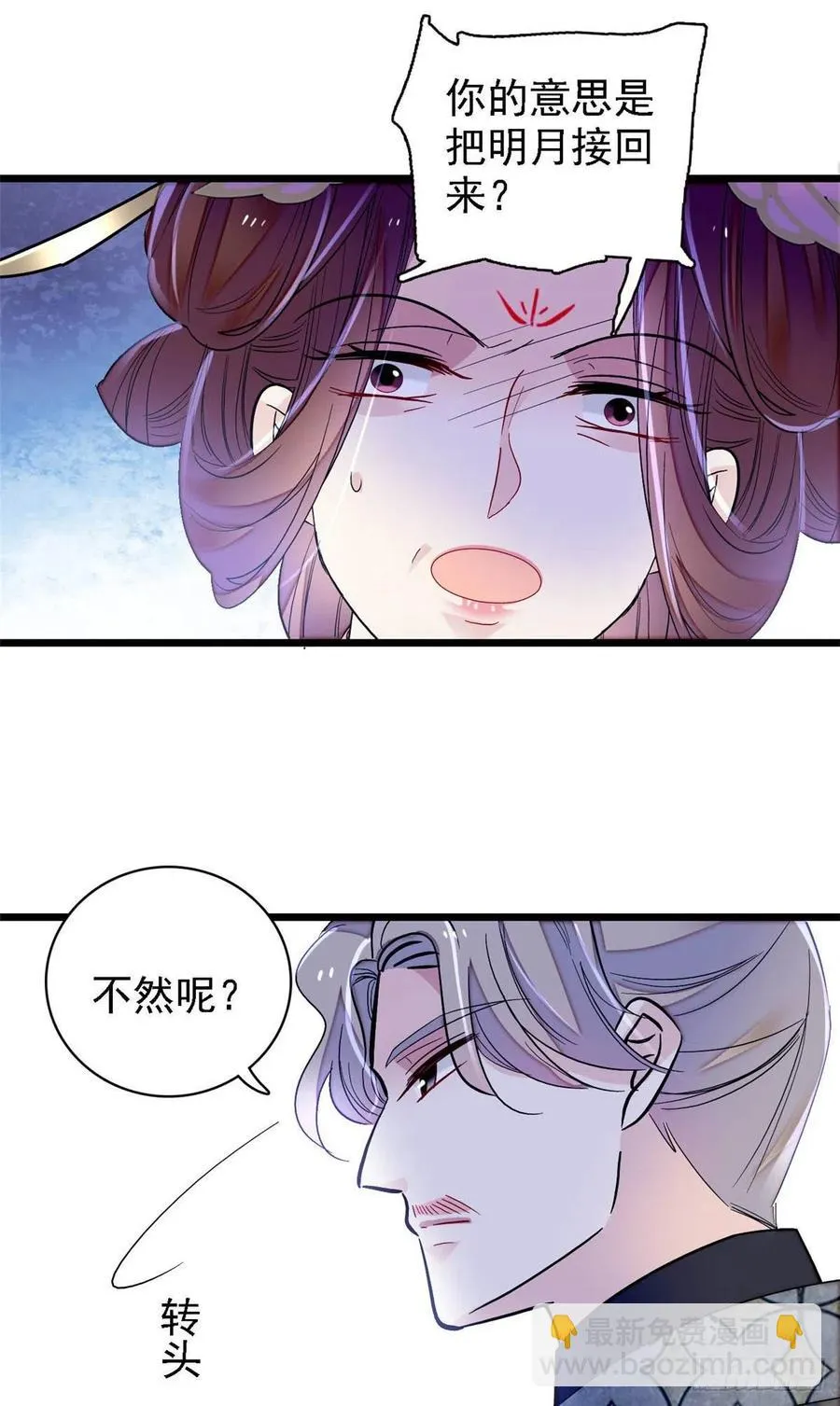 第153话 求父皇做主 第12页