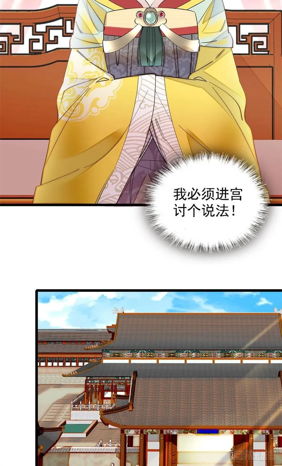 第153话 求父皇做主 第18页
