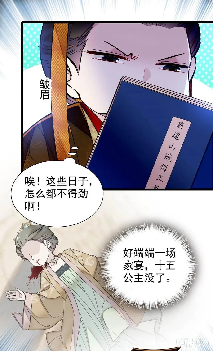 第153话 求父皇做主 第20页