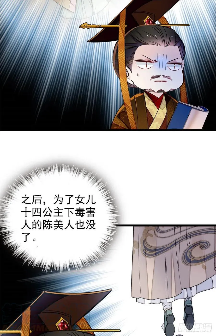 第153话 求父皇做主 第21页