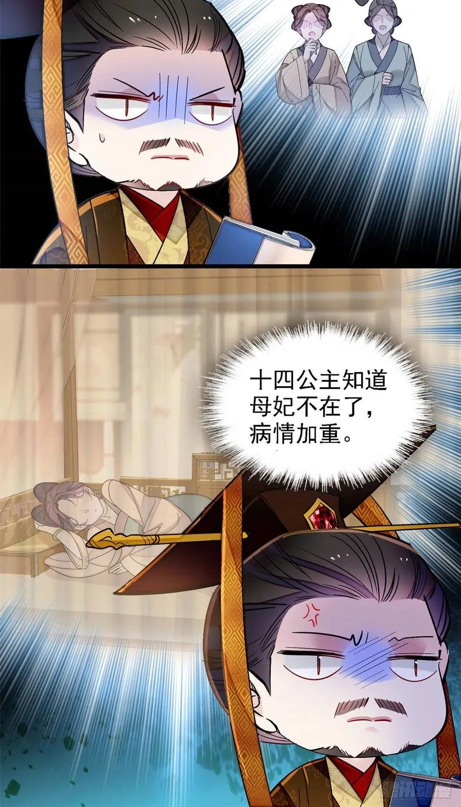 第153话 求父皇做主 第22页
