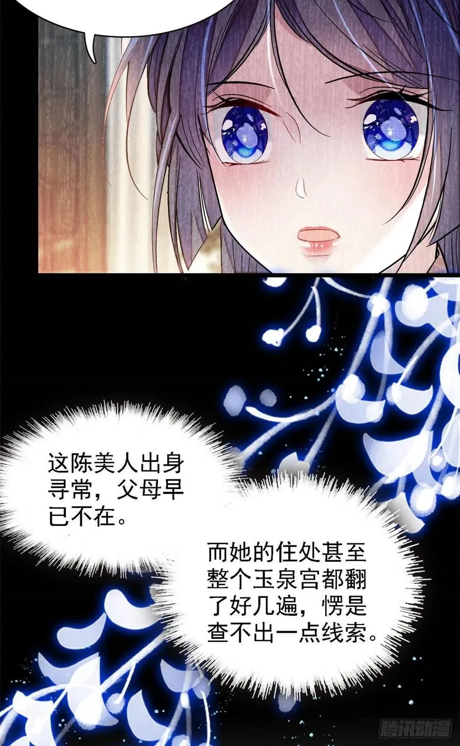 第153话 求父皇做主 第24页