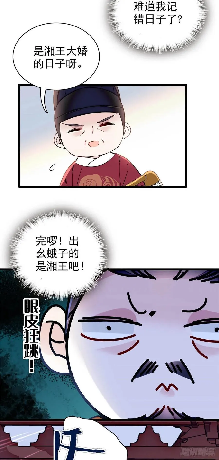 第153话 求父皇做主 第30页
