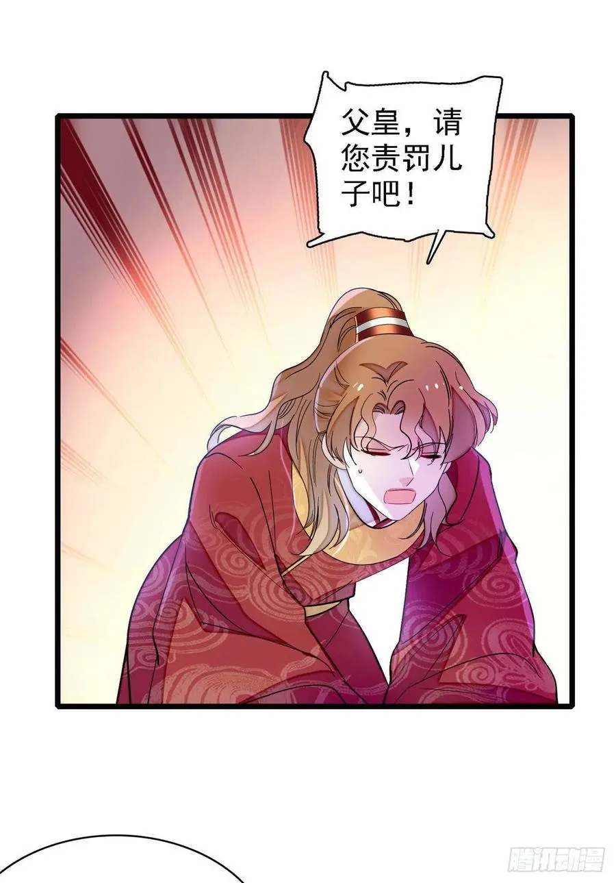 第153话 求父皇做主 第32页