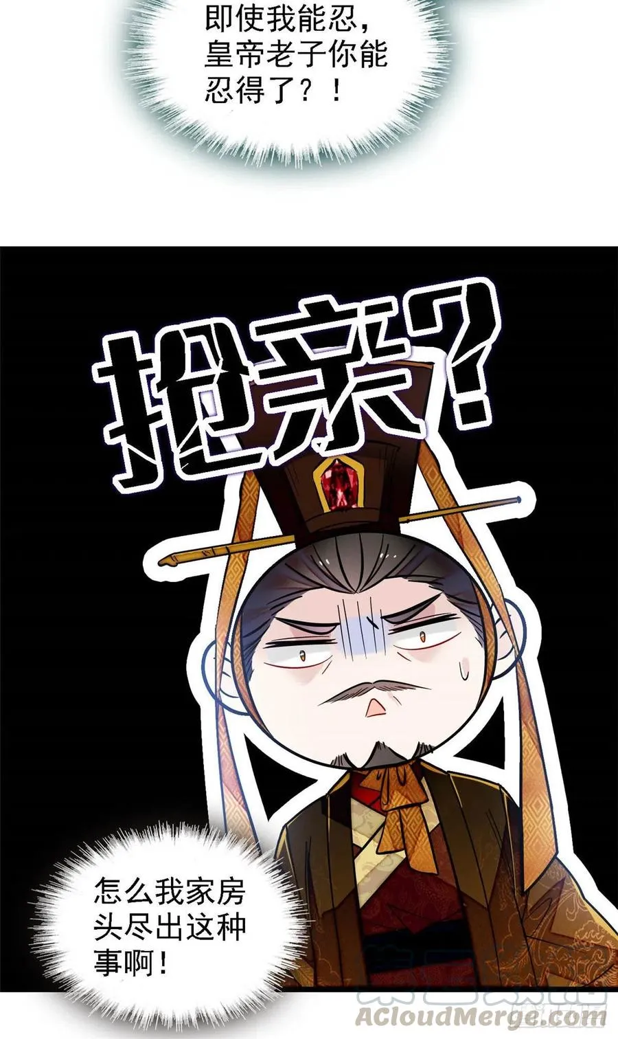 第153话 求父皇做主 第37页