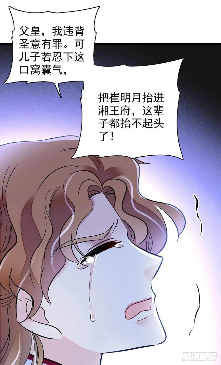 第153话 求父皇做主 第38页