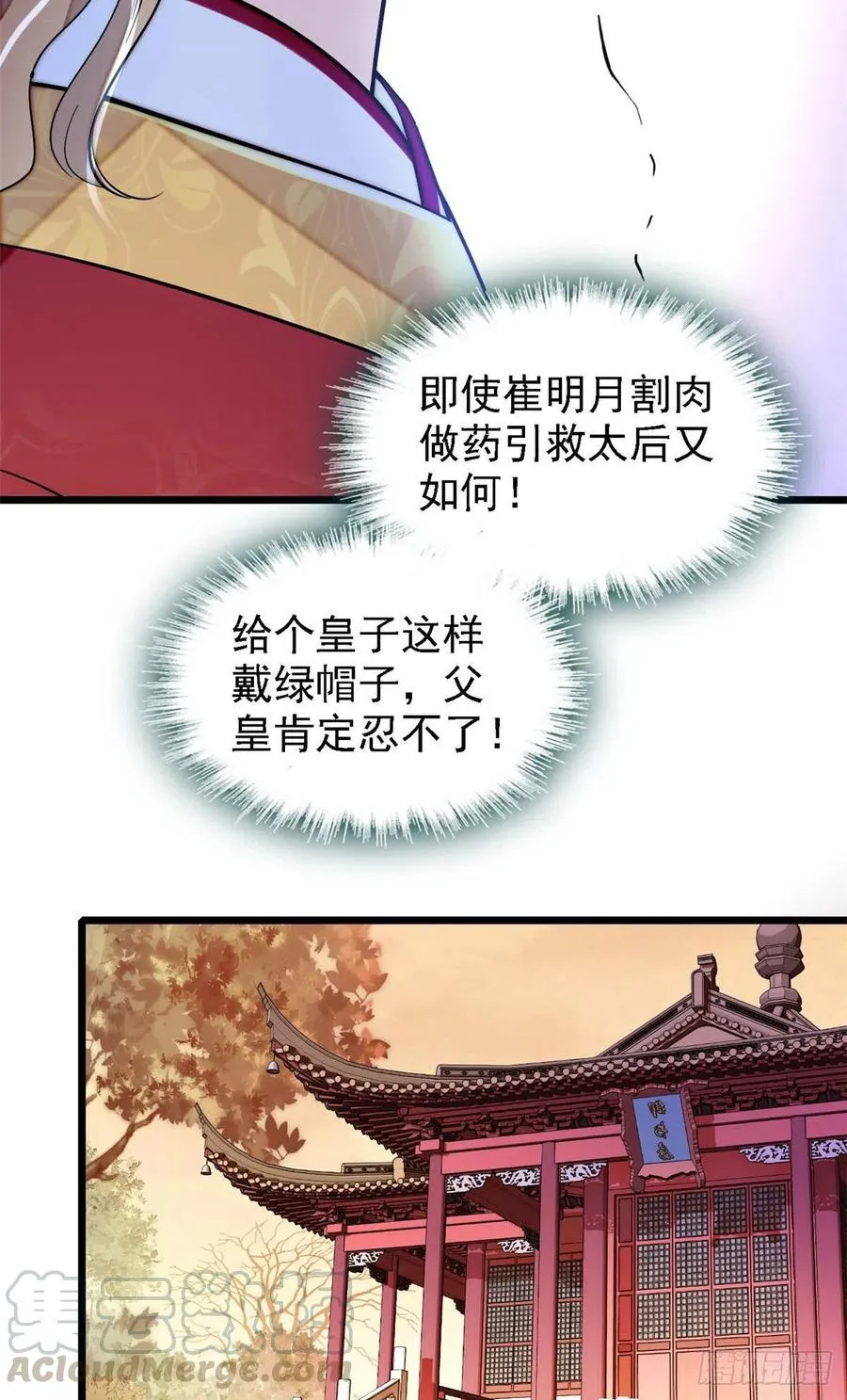 第153话 求父皇做主 第39页
