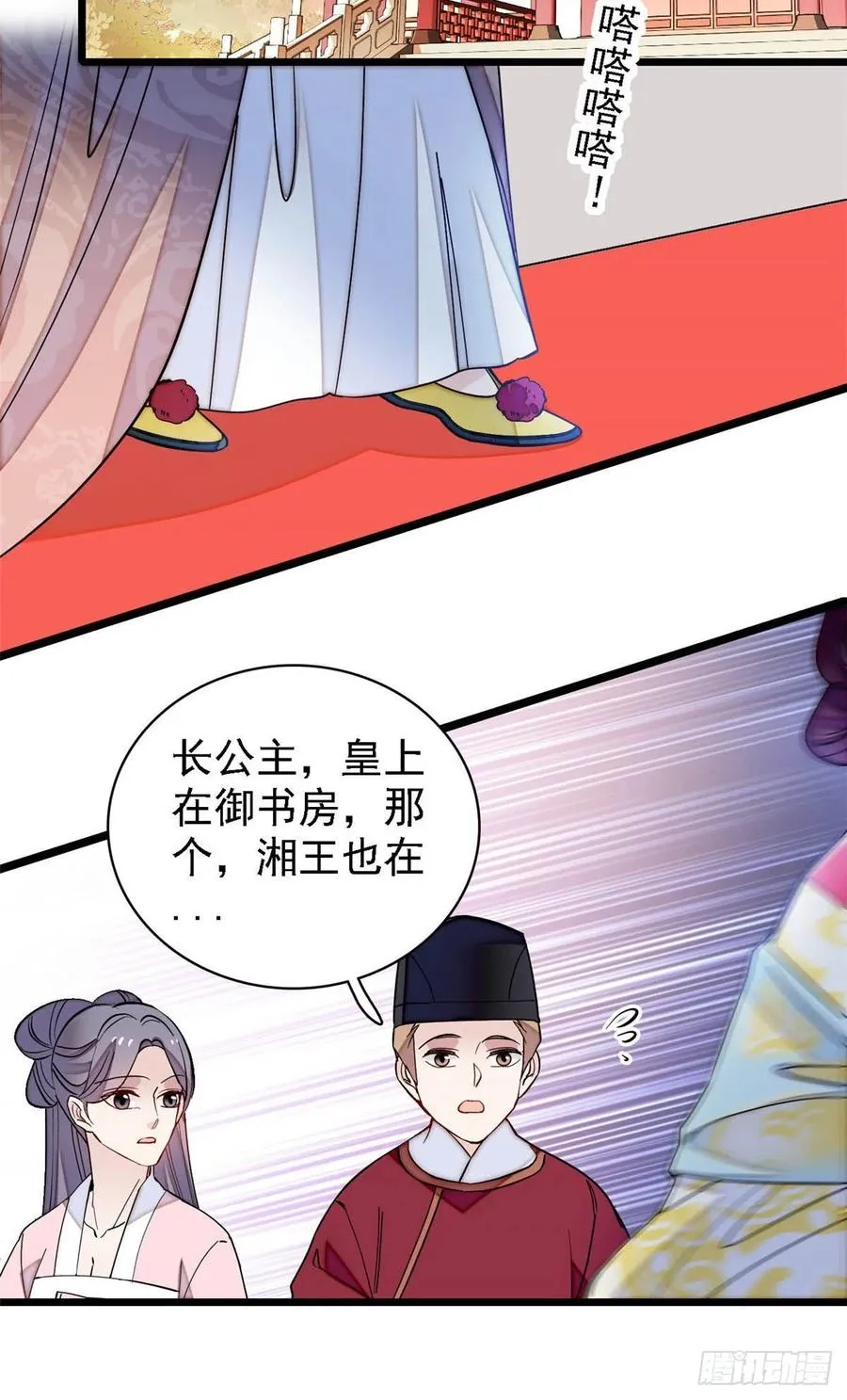 第153话 求父皇做主 第40页