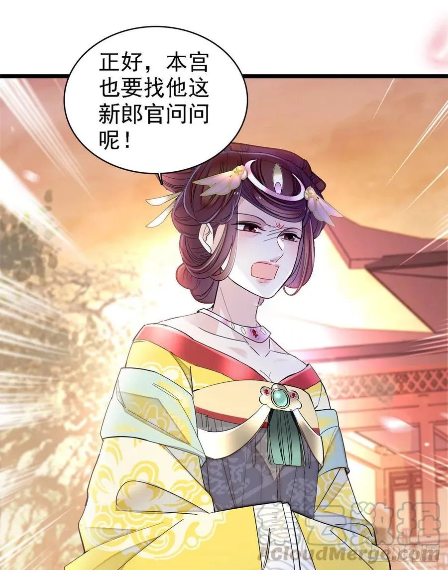 第153话 求父皇做主 第41页