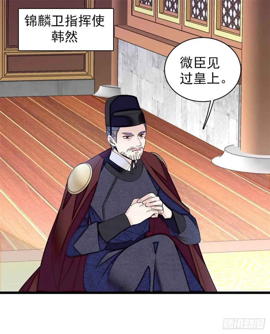 第154话 重新赐婚 第2页