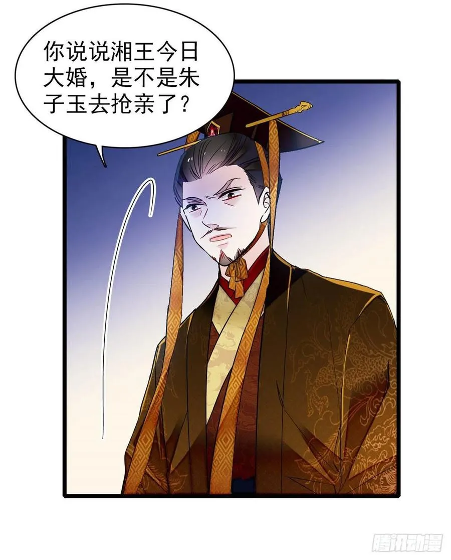 第154话 重新赐婚 第3页