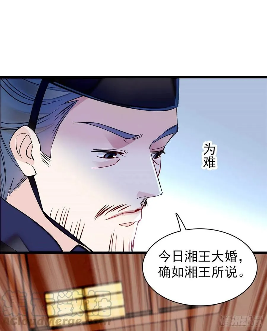 第154话 重新赐婚 第4页