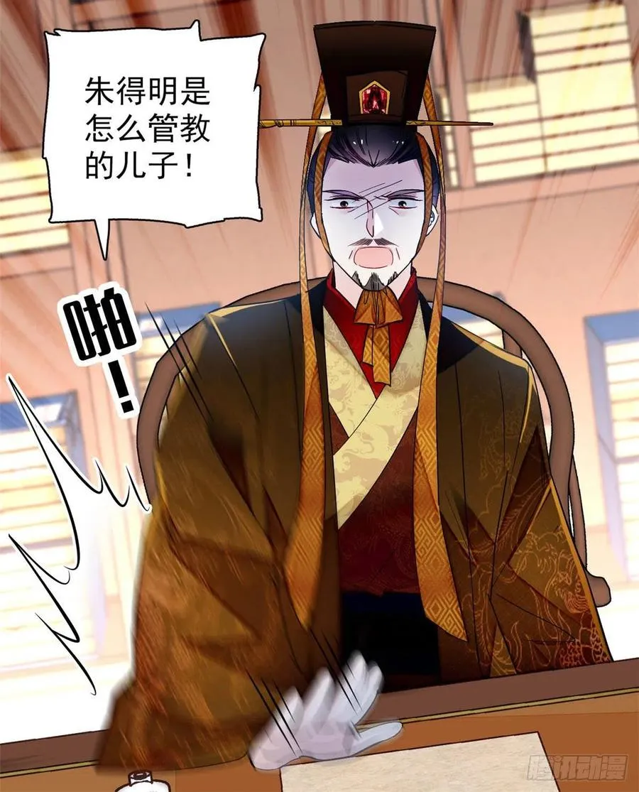 第154话 重新赐婚 第5页