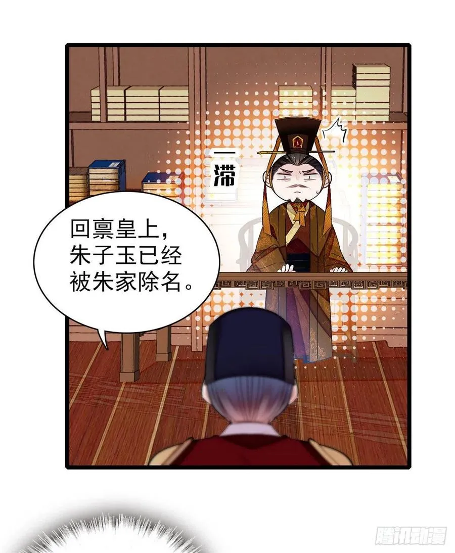 第154话 重新赐婚 第6页