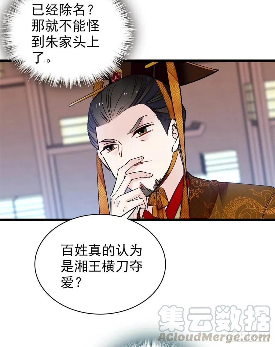 第154话 重新赐婚 第7页