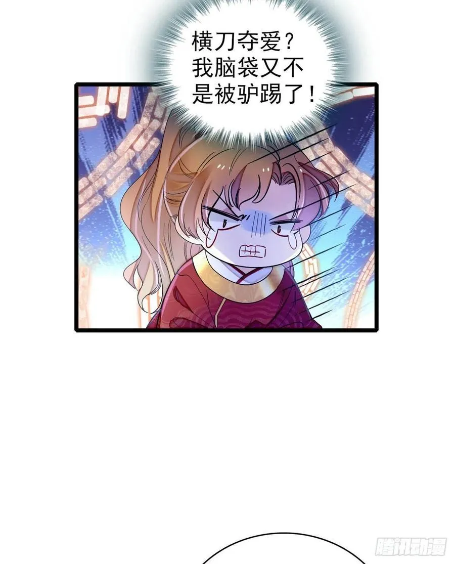第154话 重新赐婚 第8页