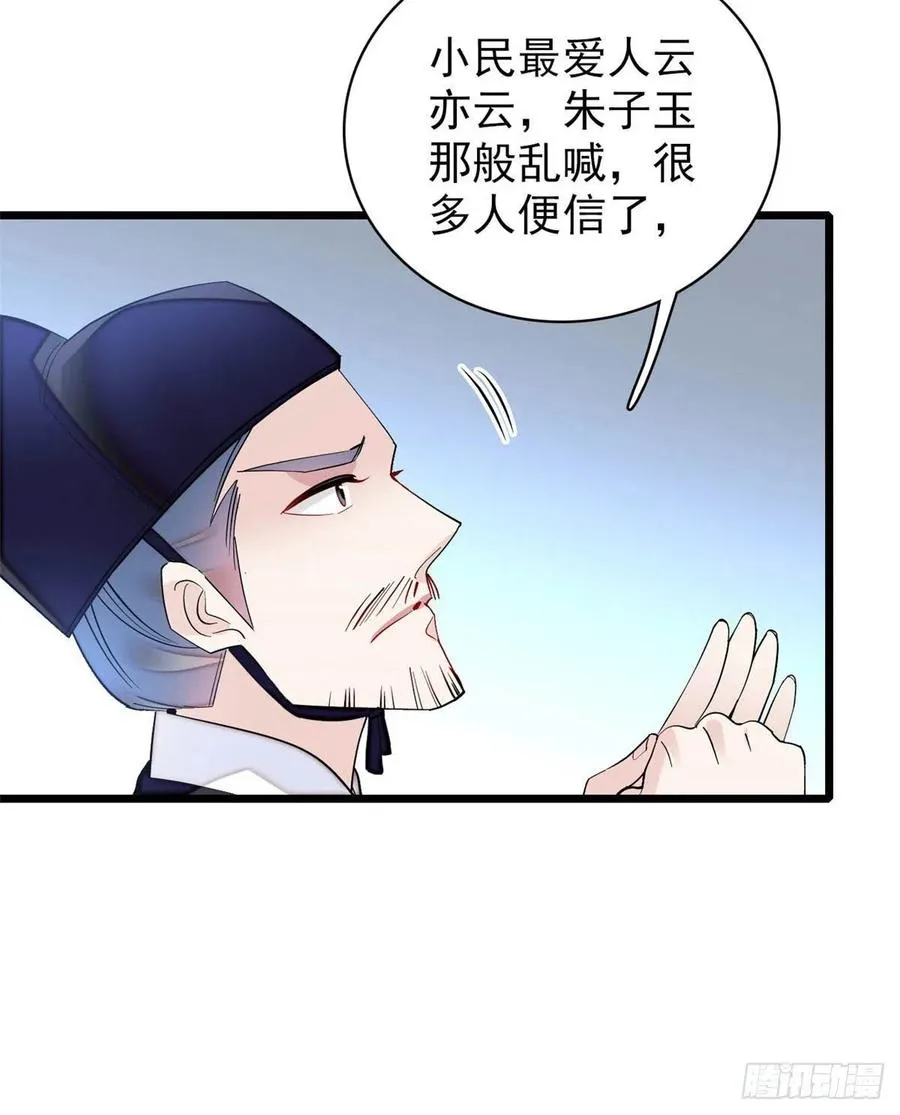第154话 重新赐婚 第9页