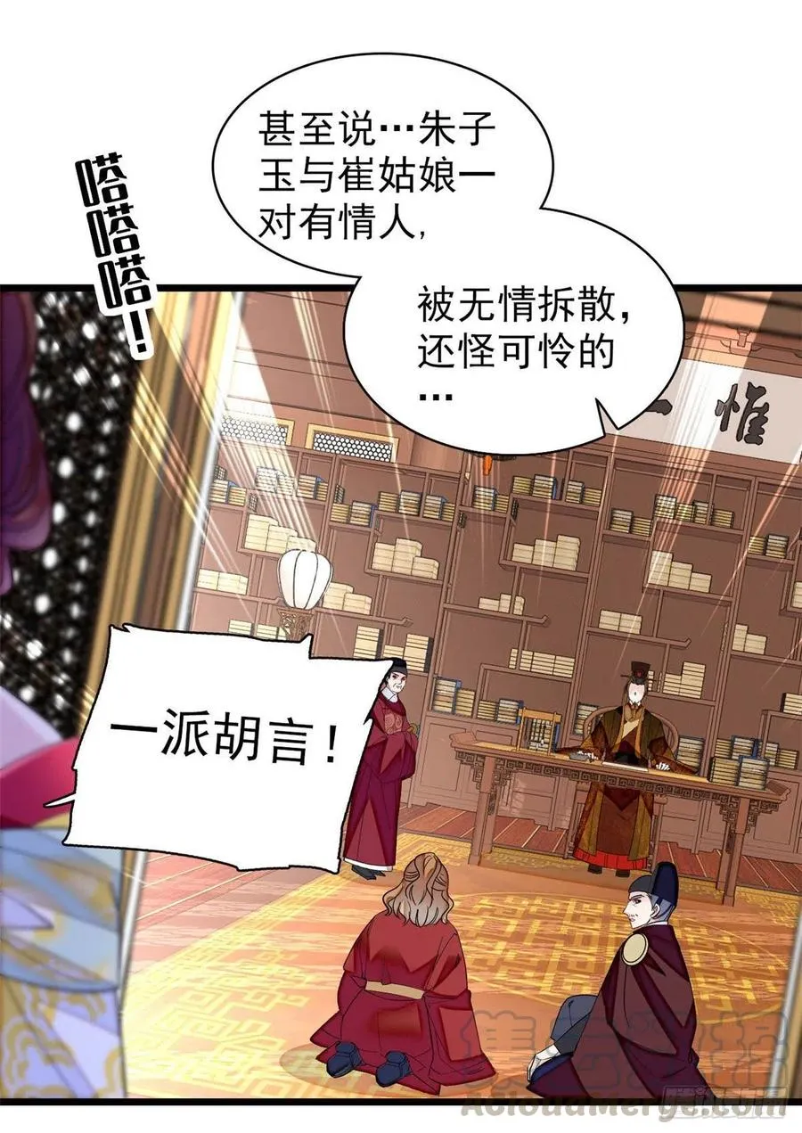 第154话 重新赐婚 第10页